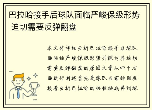 巴拉哈接手后球队面临严峻保级形势 迫切需要反弹翻盘