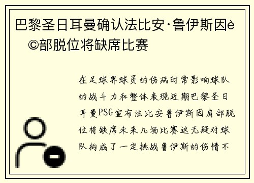 巴黎圣日耳曼确认法比安·鲁伊斯因肩部脱位将缺席比赛