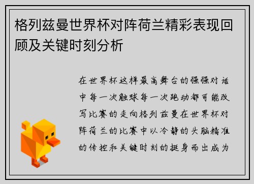 格列兹曼世界杯对阵荷兰精彩表现回顾及关键时刻分析